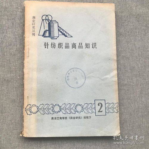 針紡織品商品知識