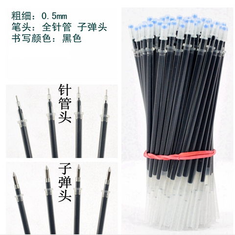 0.5m中性筆筆芯針管子彈頭碳素筆水性筆中小學生文具用品紅藍黑色