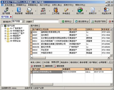 易速客戶管理軟件 V1.29 單機(jī)版 設(shè)計(jì)與開發(fā)解析